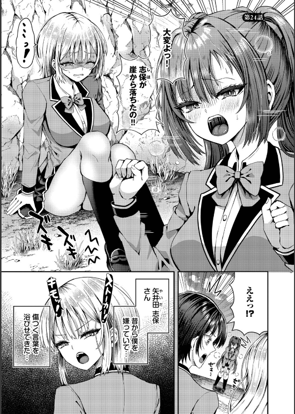 29人発情乙女と無人島中出しライフ【デジタル特装版】_29枚目の画像